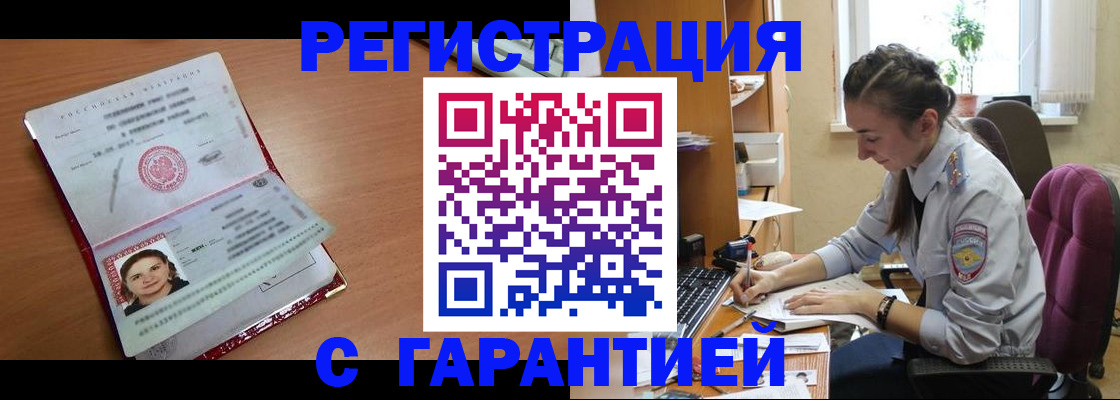 временная регистрация купить в Вологде