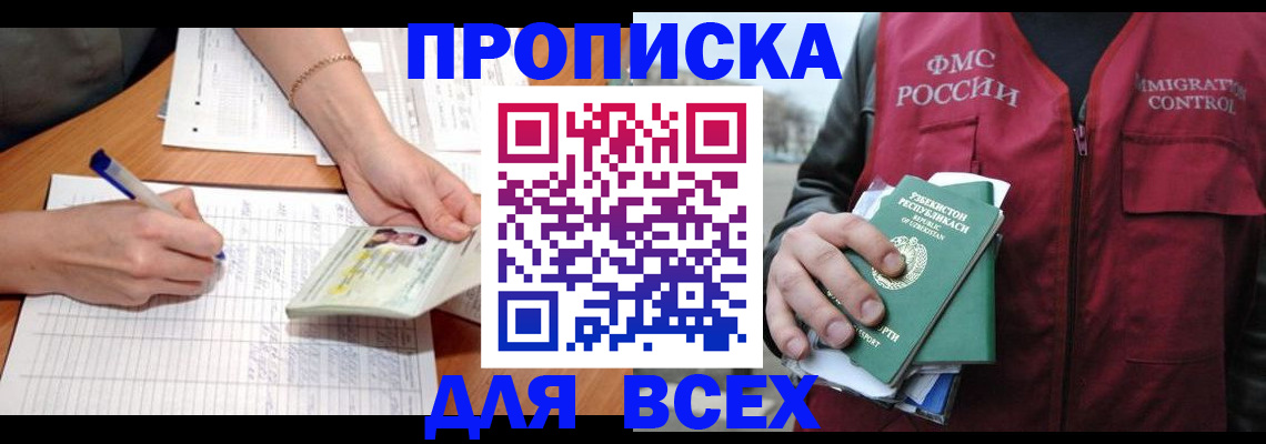 прописка для работы в Вологде
