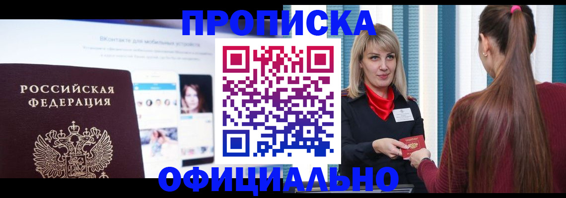 временная регистрация для школы в Вологде